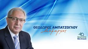 Έκτακτη ανακοίνωση Δημάρχου Αμαρουσίου Θεόδωρου Αμπατζόγλου