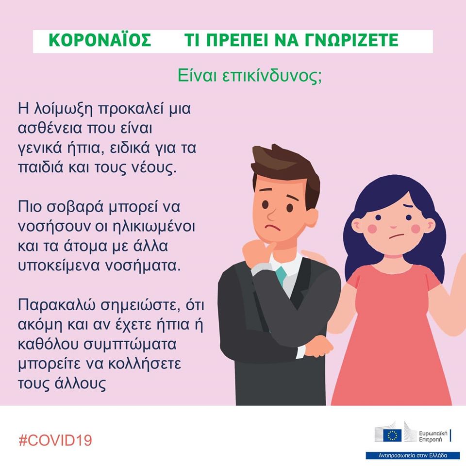 Ο Δήμος Αμαρουσίου στη μάχη για την ενημέρωση κατά του κορωνοϊού