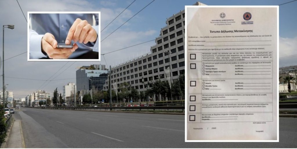 Απαγόρευση κυκλοφορίας λόγω κορωνοϊού, τα απαραίτητα έγγραφα σε περίπτωση μετακίνησης