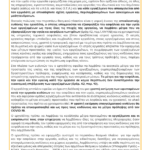 Δήμος Αμαρουσίου:Μέτρα προστασίας κατά του κορωνοϊού σε εργασιακούς χώρους