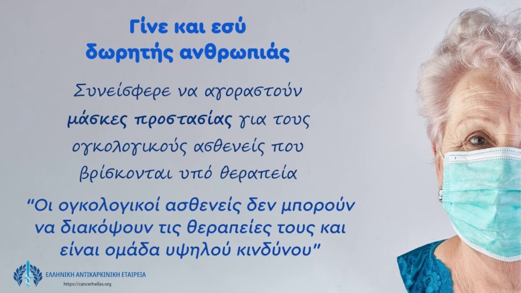 ΓΙΝΕ ΚΑΙ ΣΥ ΔΩΡΗΤΗΣ ΑΝΘΡΩΠΙΑΣ.....όλοι μαζί μπορούμε!!