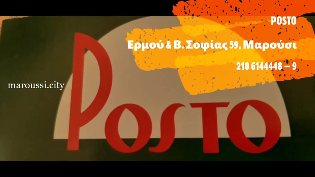 Το POSTO συμμετέχει στις επιχειρηματικές δράσεις του maroussi.city