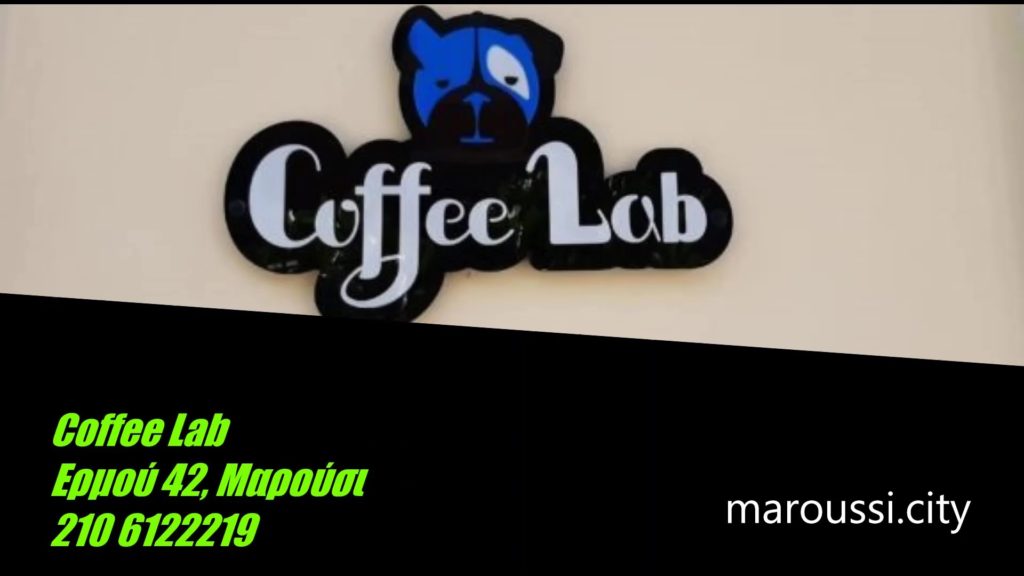 Το Coffee Lab συμμετέχει στις επιχειρηματικές δράσεις του maroussi.city