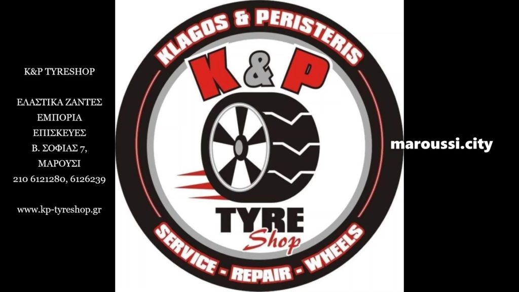 Η Κ&P TYRESHOP συμμετέχει στις επιχειρηματικές δράσεις του maroussi.city