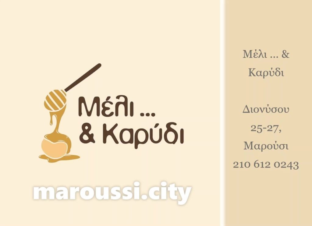 Το 'Μέλι ...& Καρύδι' συμμετέχει στις επιχειρηματικές δράσεις του maroussi.city!!