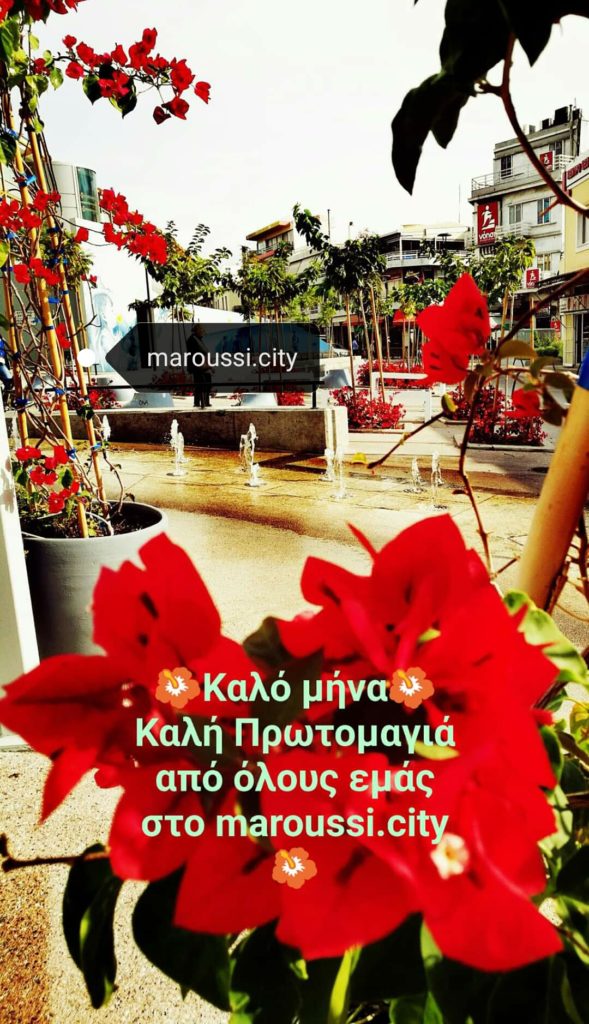 Καλό μήνα, καλή Πρωτομαγιά σε όλους τους φίλους μας!!
