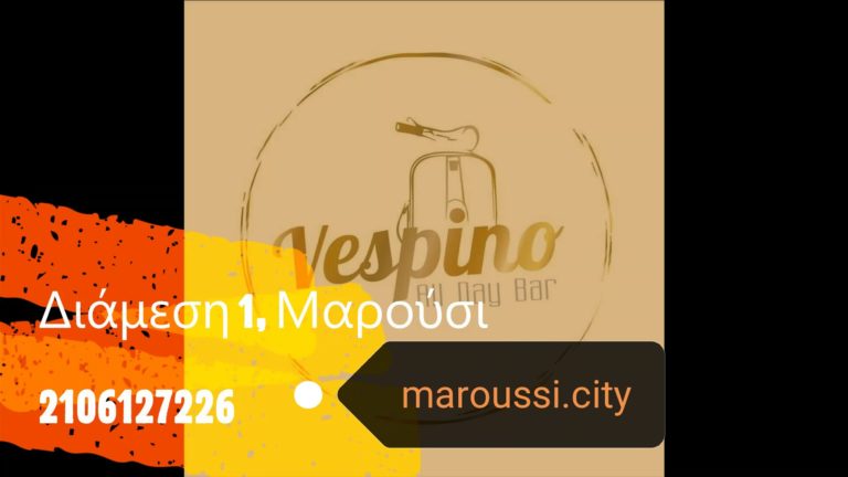 To Vespino Cafe Bar, συμμετέχει στις επιχειρηματικές δράσεις του maroussi.city