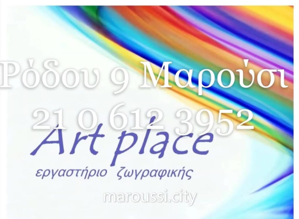 Το εργαστήριο ζωγραφικής Art place συμμετέχει στις επιχειρηματικές δράσεις του maroussi.city