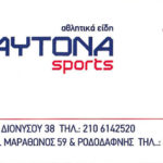 To Daytona Sports, συμμετέχει στις επιχειρηματικές δράσεις του maroussi.city