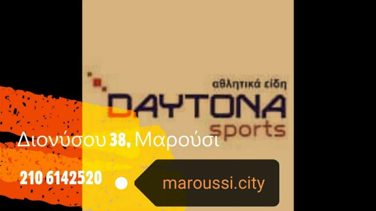 To Daytona Sports, συμμετέχει στις επιχειρηματικές δράσεις του maroussi.city