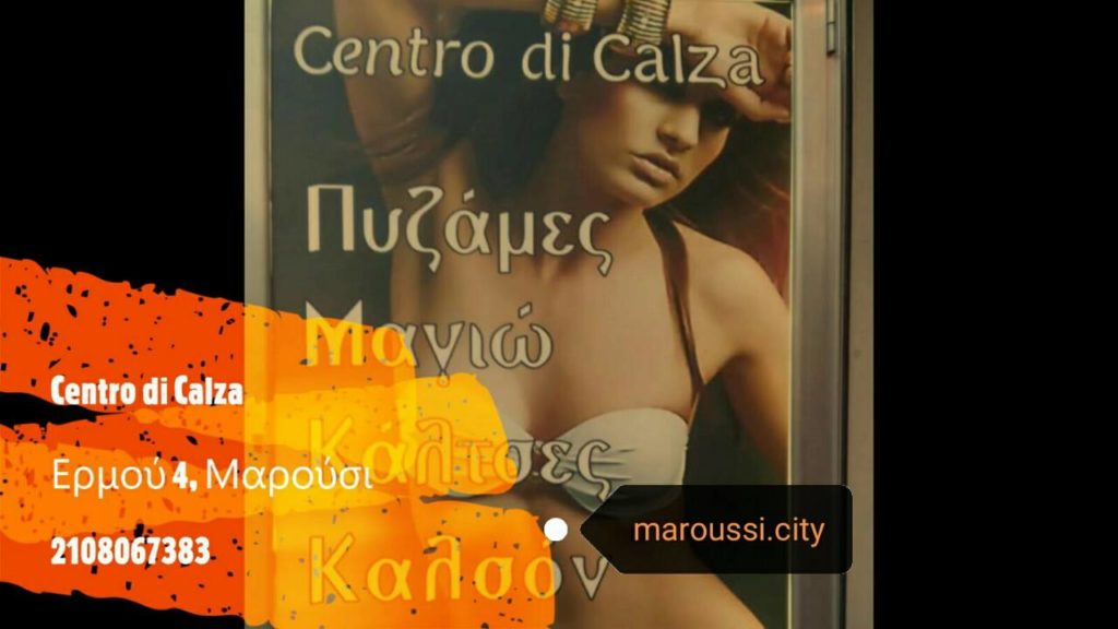 Το Centro di Calza συμμετέχει στις επιχειρηματικές δραστηριότητες του maroussi.city