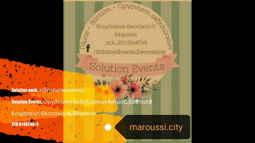 Η Solution Events / Pack, συμμετέχει στις επιχειρηματικές δράσεις του maroussi.city
