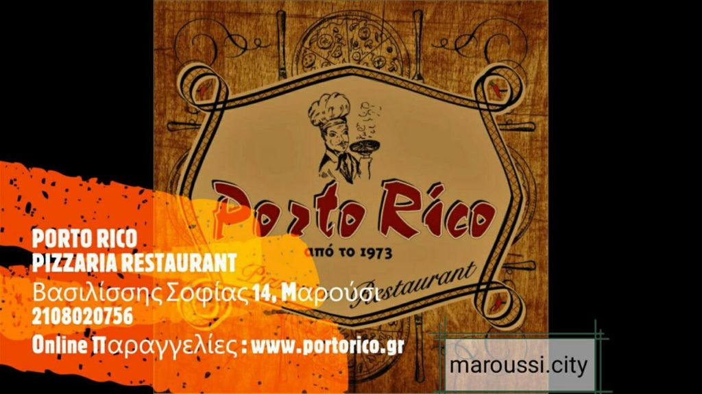 Το Porto Rico συμμετέχει στις επιχειρηματικές δράσεις του maroussi.city 16 Το Porto Rico συμμετέχει στις επιχειρηματικές δράσεις του maroussi.city
