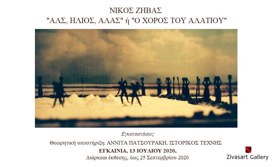 Εγκαίνια Έκθεσης στην ZIVASART GALLERY στο Μαρούσι 3 Εγκαίνια Έκθεσης στην ZIVASART GALLERY στο Μαρούσι