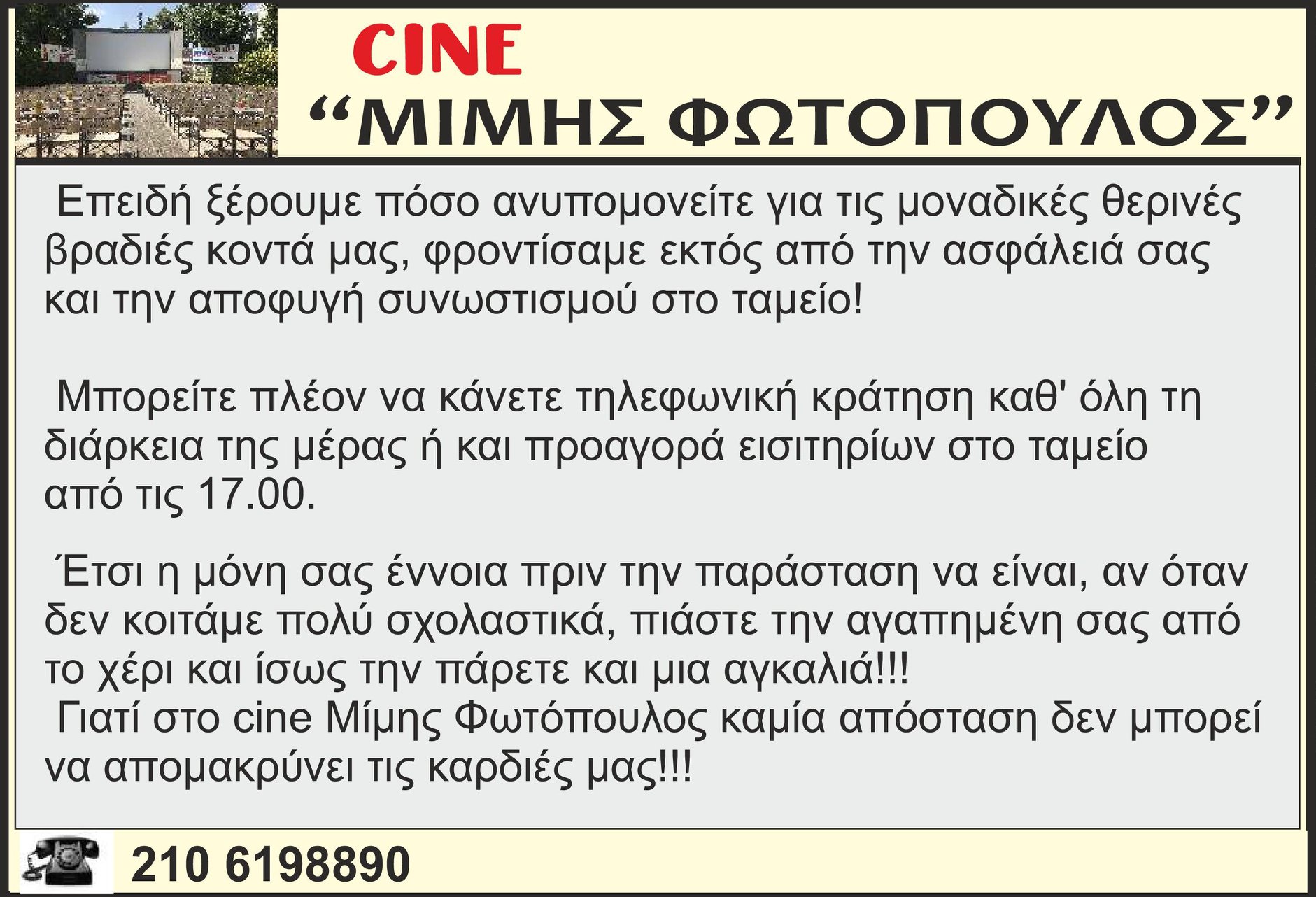 Πρεμιέρα σήμερα 1η Ιουνίου για το Μαρουσιώτικο θερινό cinema "Μίμης Φωτόπουλος"