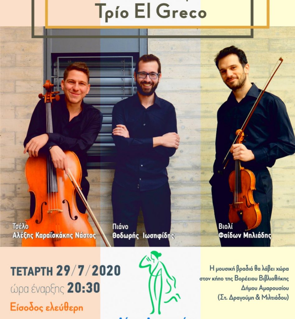 Συναυλία Μουσικής Δωματίου στον κήπο της Βορέειου Βιβλιοθήκης Αμαρουσίου με το Τρίο El Greco σήμερα 29/7/2020 (video) 5 Συναυλία Μουσικής Δωματίου στον κήπο της Βορέειου Βιβλιοθήκης Αμαρουσίου με το Τρίο El Greco σήμερα 29/7/2020 (video)