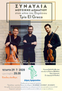 Συναυλία Μουσικής Δωματίου στον κήπο της Βορέειου Βιβλιοθήκης Αμαρουσίου με το Τρίο El Greco σήμερα 29/7/2020 (video)