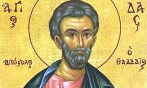 Γιορτή σήμερα 21 Αυγούστου, εορτολόγιο