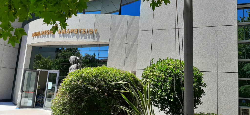ΔΗΜΟΣ ΑΜΑΡΟΥΣΙΟΥ: Έκτακτη συνεδρίαση του Δηµοτικού Συµβουλίου την Δευτέρα 28 Σεπτεμβρίου
