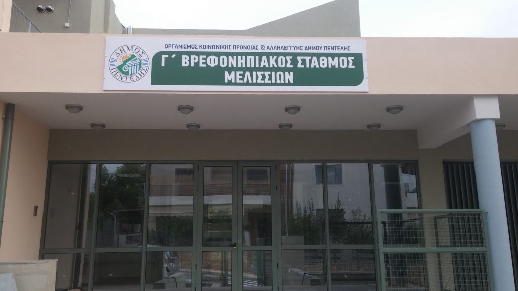 Παρατείνεται έως τις 7/8 η προθεσμία κατάθεσης αιτήσεων στο πλαίσιο της δράσης της ΕΕΤΑΑ «Εναρμόνιση Οικογενειακής και Επαγγελματικής Ζωής περίοδος 2020-21»