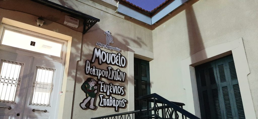Η αυλαία "έπεσε" για το 21ο Φεστιβάλ Θεάτρου Σκιών "Σπαθάρεια" 2020 του Δήμου Αμαρουσίου (video)