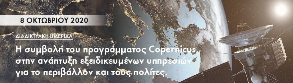 Δήμητρα Κεχαγιά: Συμμετέχουμε σε συνέργειες που ενισχύουν τη βιώσιμη διαχείριση του περιβάλλοντος και το ρόλο της πολιτικής προστασίας