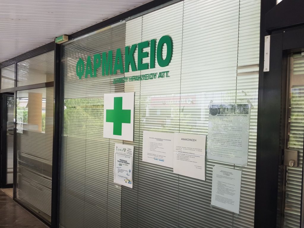 Αιτήσεις για δωρεάν φάρμακα από το Κοινωνικό Φαρμακείο του Δήμου Ηρακλείου Αττικής 3 Αιτήσεις για δωρεάν φάρμακα από το Κοινωνικό Φαρμακείο του Δήμου Ηρακλείου Αττικής