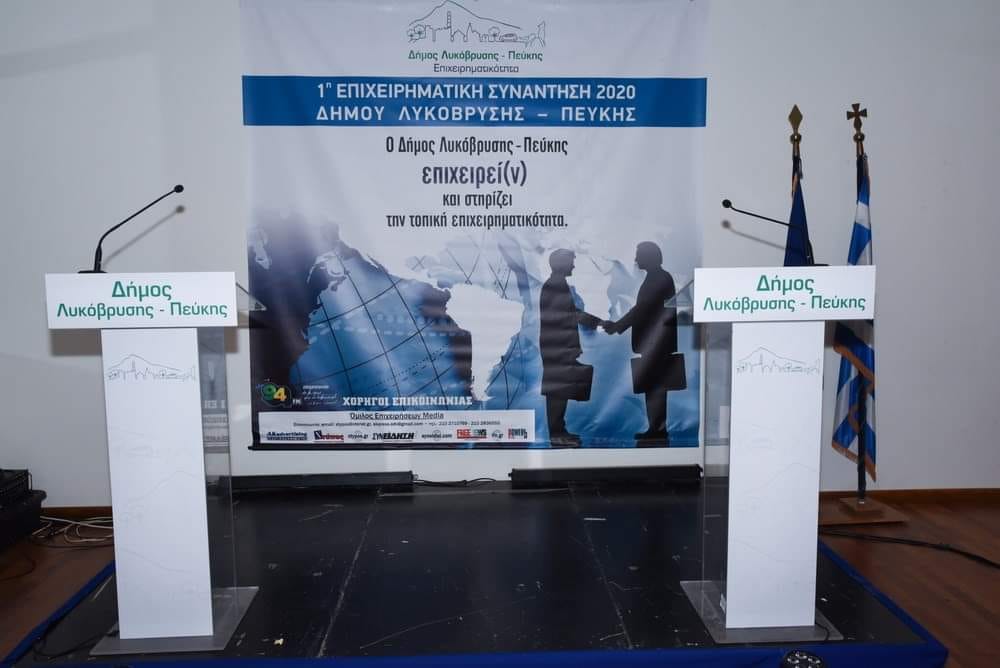 Αντιδήμαρχος Λυκόβρυσης-Πεύκης Π. Ιωάννου: "υποβοήθηση και ενίσχυση των τοπικών επιχειρήσεων στα πλαίσια αντιμετώπισης της πολλαπλής καταιγίδας (υγειονομικής και οικονομικής) λόγω covid-19"