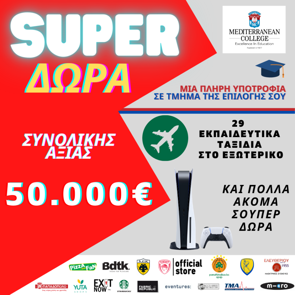 ConnectYourCity_app : Πάρε μέρος στις δράσεις και κέρδισε πλούσια δώρα!!!