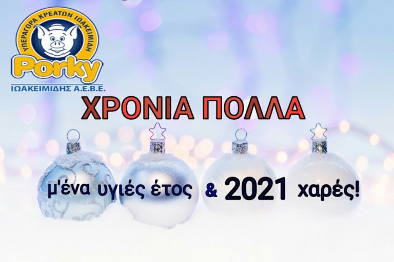 Porky -Υπεραγορά Κρεάτων Ιωακειμίδη