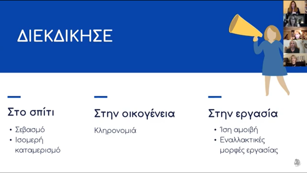 Ημερίδα Γυναικείας Επιχειρηματικότητας Παρεμβάσεις 3 Ημερίδα Γυναικείας Επιχειρηματικότητας Παρεμβάσεις