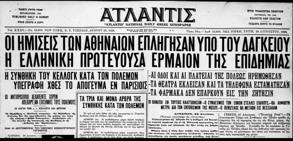 Ο Κορονοϊός πριν από 100 χρόνια λεγόταν… Δάγκειος