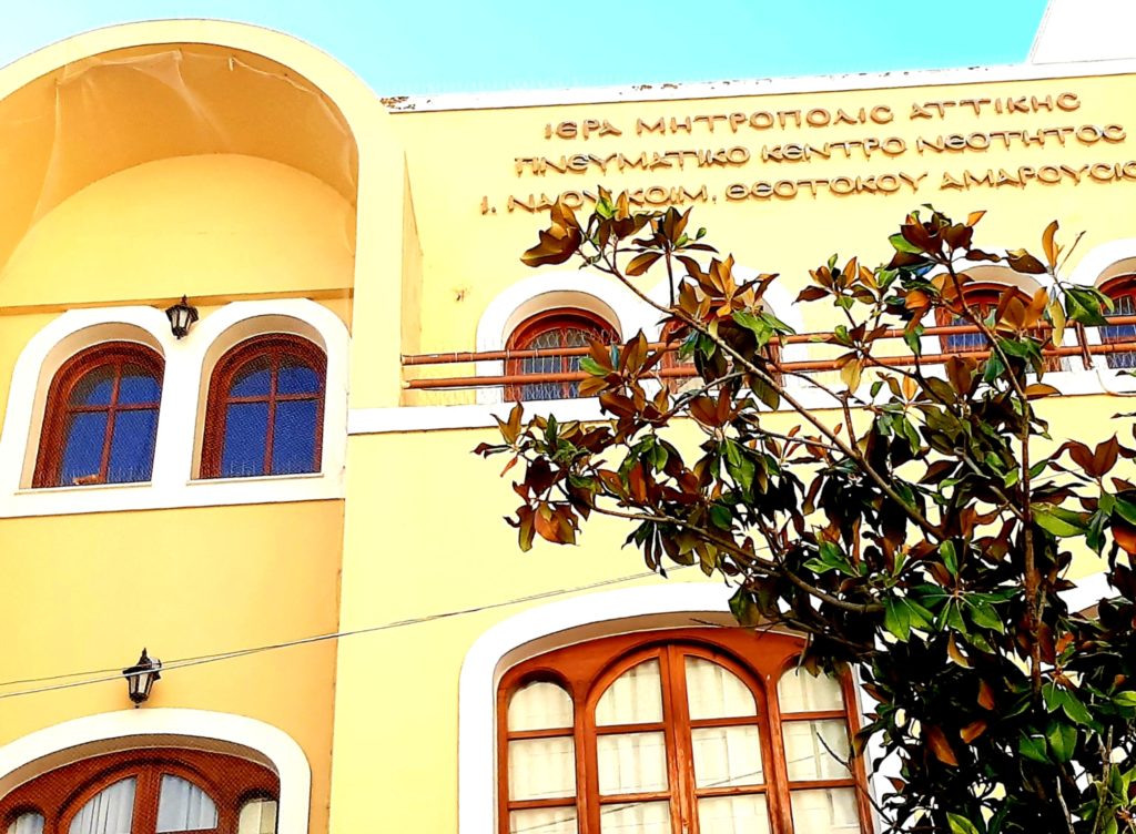 Έκκληση για βοήθεια από τη Μητρόπολη Αμαρουσίου για το Συσσίτιο των Ευπαθών Κοινωνικά Ομάδων