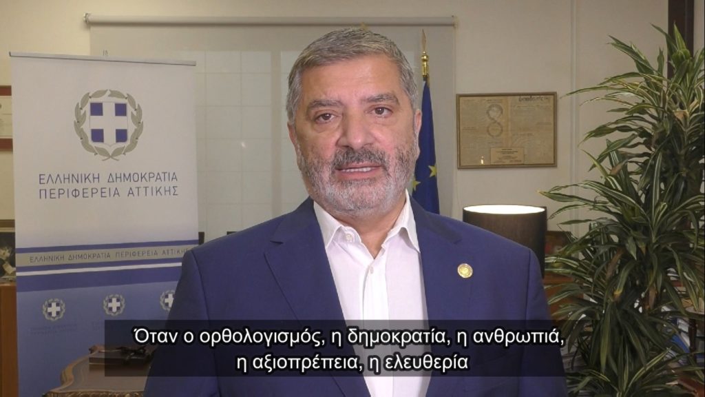 Διαδικτυακή εκδήλωση για την Ημέρα Μνήμης των Ελλήνων Εβραίων Μαρτύρων του Ολοκαυτώματος