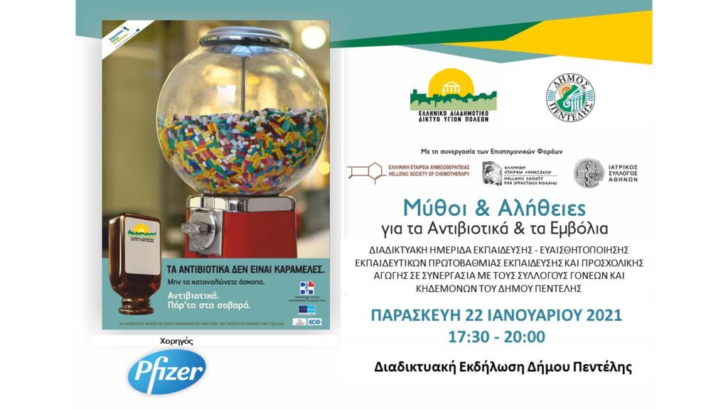 Διαδικτυακή Ημερίδα με συμμετοχή του Περιφερειάρχη Γιώργου Πατούλη και της Δημάρχου Δήμητρας Κεχαγιά, με εισηγήτρια την Καθηγήτρια Παθολογίας-Λοιμώξεων ΕΚΠΑ κ. Κυριακή Κανελλακοπούλου με θέμα «Μύθοι και Αλήθειες για τα Αντιβιοτικά και τα Εμβόλια» από το ΚΕΠ Υγείας του Δήμου Πεντέλης