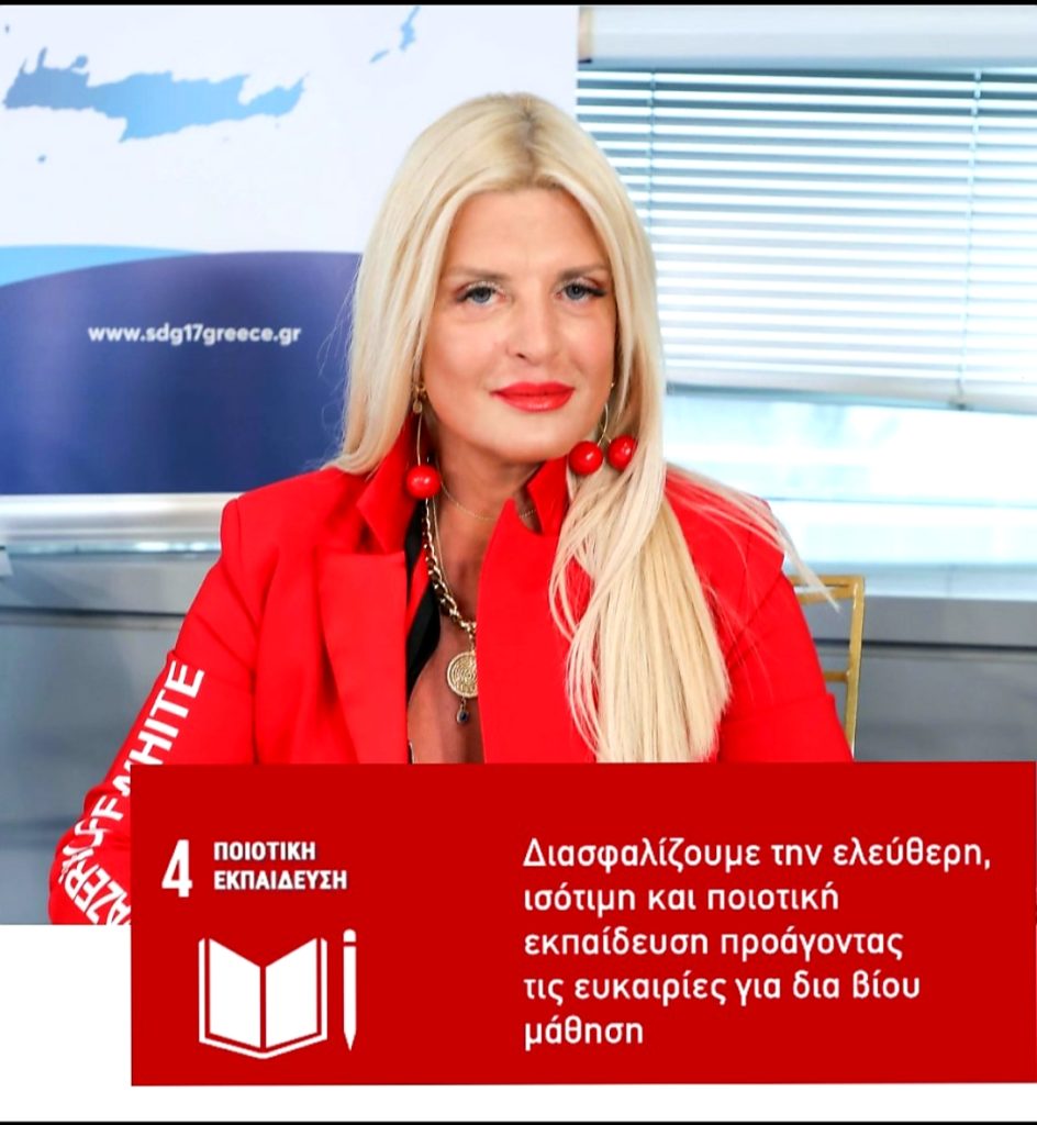 Μήνυμα της Προέδρου Δικτύου SDG 17 Greece Μαρίνας Πατούλη Σταυράκη, για την Παγκόσμια Ημέρα Ελληνικής Γλώσσας