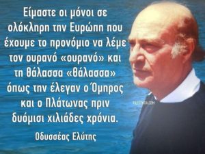 Η ελληνική γλώσσα ταξιδεύει στον κόσμο και δακρύζουμε!! (video)