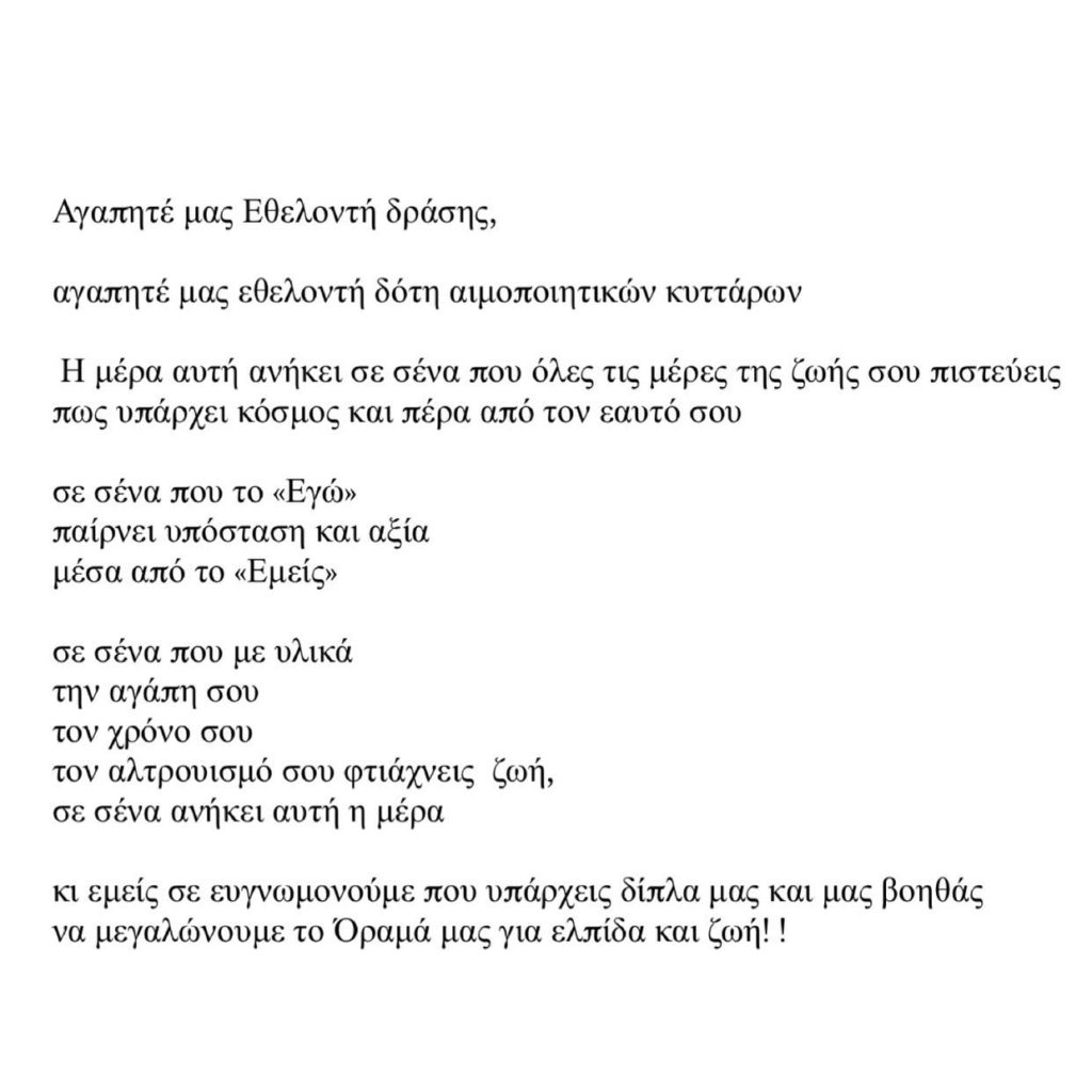 Δημοτικά Ιατρεία:Κλείστε ραντεβού τηλ στο 210-8045564 Μπορούμε να σώσουμε ζωές!