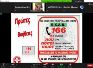 Εκπαιδευτικό διαδικτυακό σεμινάριο Α΄ Βοηθειών –ΚΑΡΠΑ στον Δήμο Λυκόβρυσης- Πεύκης