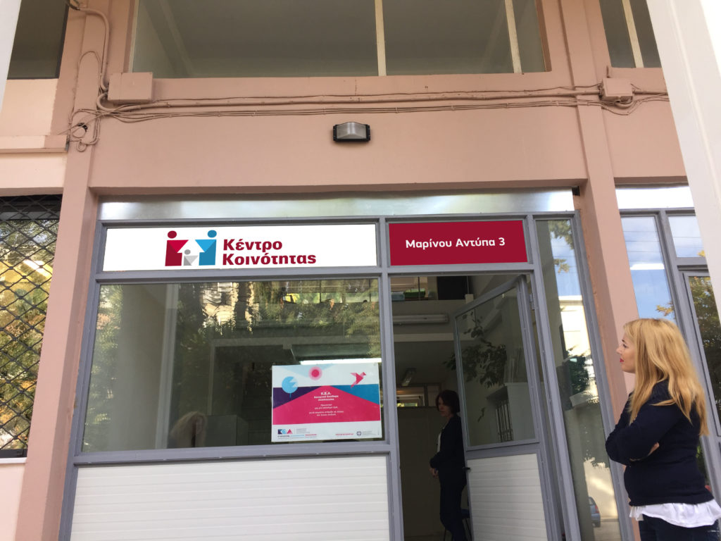 Ενημέρωση για τη λειτουργία του Κέντρου Κοινότητας Δήμου Κηφισιάς 4 Ενημέρωση για τη λειτουργία του Κέντρου Κοινότητας Δήμου Κηφισιάς