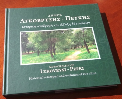 Η Ιστορική Αναδρομή του Δήμου Λυκόβρυσης Πεύκης σε μια καλαίσθητη έκδοση_60277a494c132.jpeg