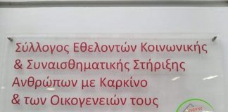 ΚΟΙΝΩΝΙΚΟ ΦΑΡΜΑΚΕΙΟ:Παραδόθηκαν σήμερα φάρμακα στον Ξενώνα του Συλλόγου Εθελοντών στον οποίο διαμένουν ενήλικα άτομα με καρκίνο.