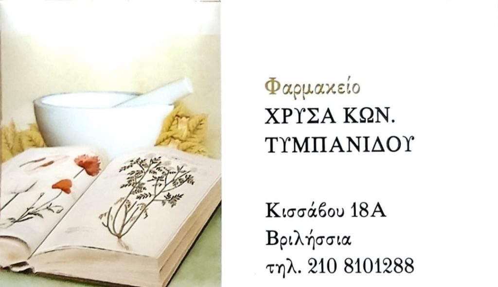 Κοινωνικό Φαρμακείο:Ευχαριστούμε πολύ για την προσφορά σε φάρμακα και ινσουλίνη, της φαρμακοποιού κας Τυμπανίδου.