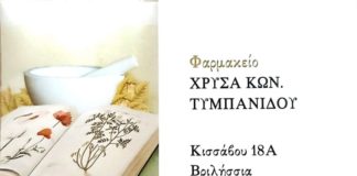 Κοινωνικό Φαρμακείο:Ευχαριστούμε πολύ για την προσφορά σε φάρμακα και ινσουλίνη, της φαρμακοποιού κας Τυμπανίδου.