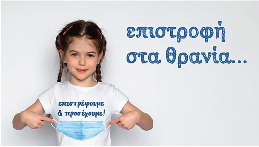 Παιδοπνευμονολογική Εταιρεία: Ενημερώνει για τη χρήση μάσκας στο σχολείο!