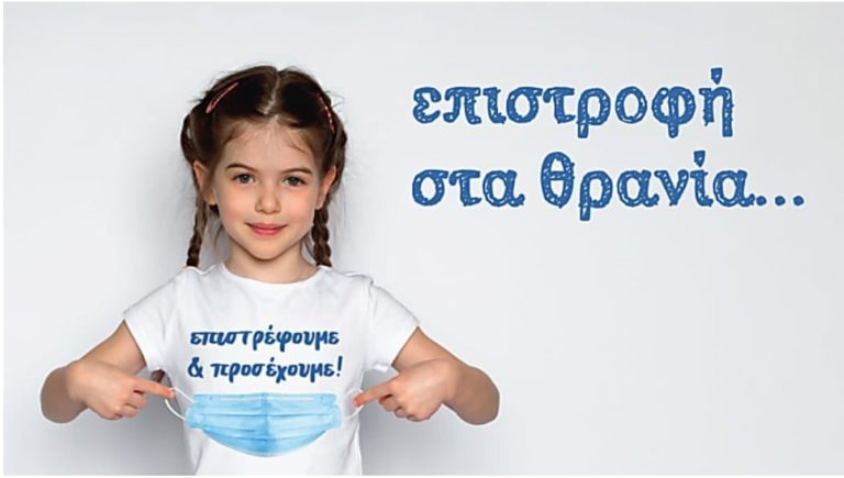Παιδοπνευμονολογική Εταιρεία: Ενημερώνει για τη χρήση μάσκας στο σχολείο!