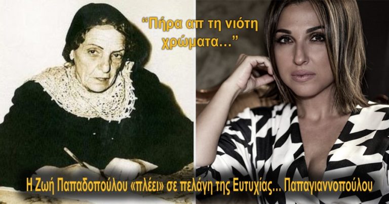 Παρασκευή 11/9 στο θέατρο Νταμάρι Βριλησσίων- Αφιέρωμα στην ΕΥΤΥΧΙΑ ΠΑΠΑΓΙΑΝΝΟΠΟΥΛΟΥ με  τη Ζωή Παπαδοπούλου