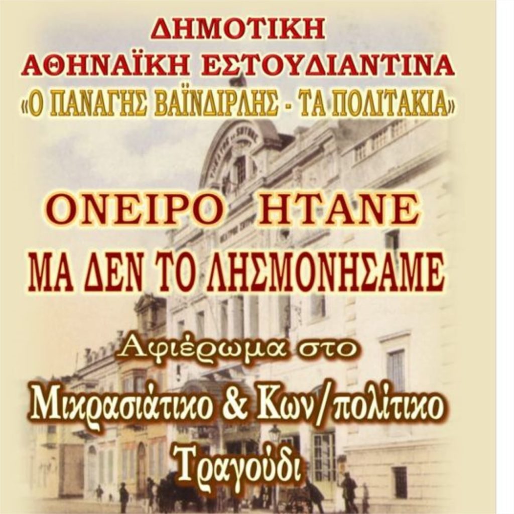 Συγκεντρώνουμε Τρόφιμα για το Κοινωνικό Παντοπωλείο !-Τρίτη 8 Σεπτεμβρίου 2020 Θέατρο Νταμάρι Βριλησσίων ! 3 Συγκεντρώνουμε Τρόφιμα για το Κοινωνικό Παντοπωλείο !-Τρίτη 8 Σεπτεμβρίου 2020 Θέατρο Νταμάρι Βριλησσίων !