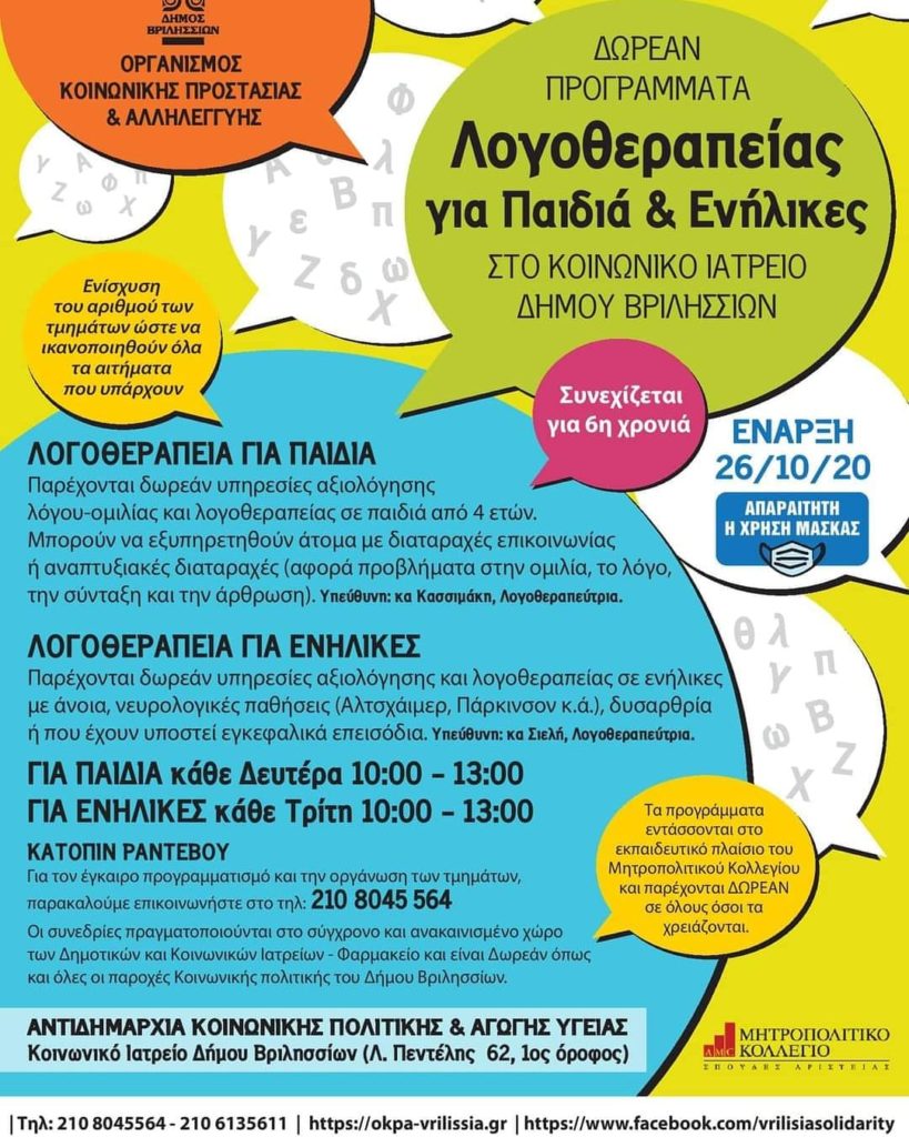 Τμήμα Λογοθεραπείας Τραυλισμός: Όταν το παιδί επαναλαμβάνει τις συλλαβές ή τις λέξεις 3 Τμήμα Λογοθεραπείας Τραυλισμός: Όταν το παιδί επαναλαμβάνει τις συλλαβές ή τις λέξεις