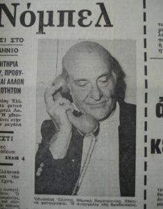 Σαν σήμερα το '96 πέθανε ο Οδυσσέας Ελύτης. Πώς δέχτηκε το '79, ο ποιητής του Αιγαίου, το ιστορικό τηλεφώνημα από τη Σουηδική Ακαδημία. Από προσωπικό αρχείο του Τ. Κοντογιαννίδη